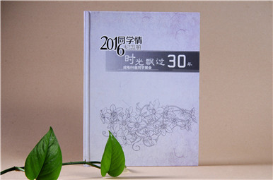 成電中學30年同學聚會紀念冊