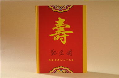 八十大壽生日紀(jì)念冊(cè)